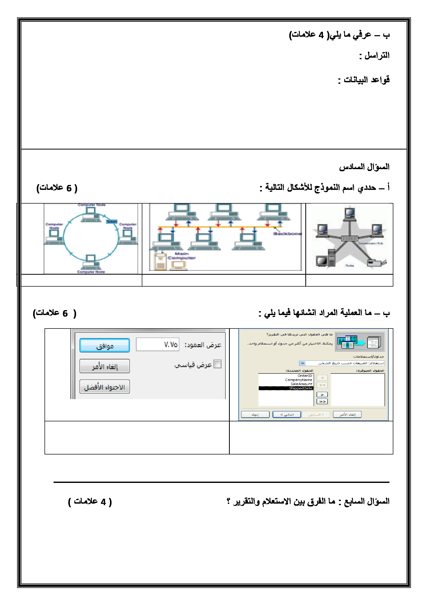 Mzk3NDkzMQ5858الاختبار النهائي لمادة الحاسوب للصف العاشر الفصل الثاني 2019